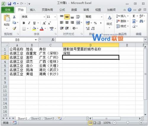 快速提取出Excel 2010单元格括号内的文字信息