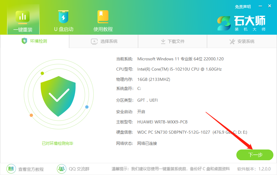 石大师如何一键重装系统win10