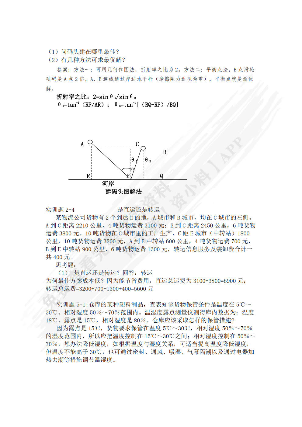 仓储与配送管理 第2版  贾春玉 刘富成 钟耀广