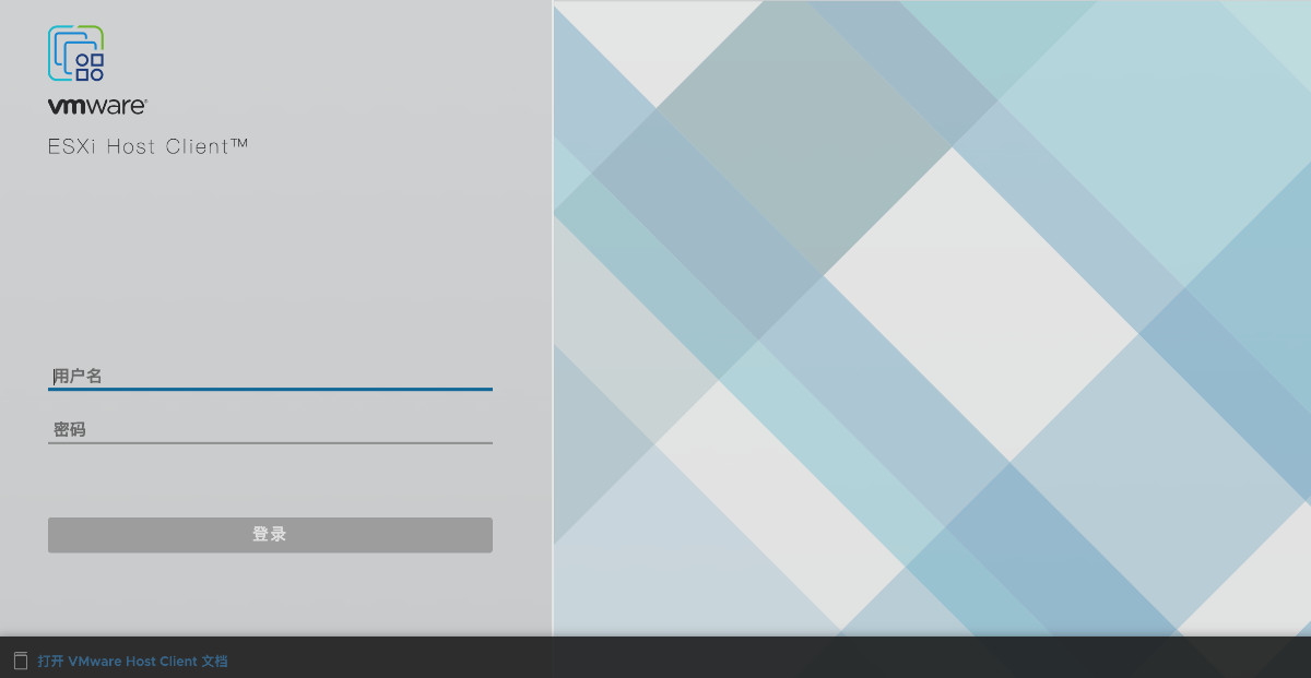 ESXi 新版登录界面