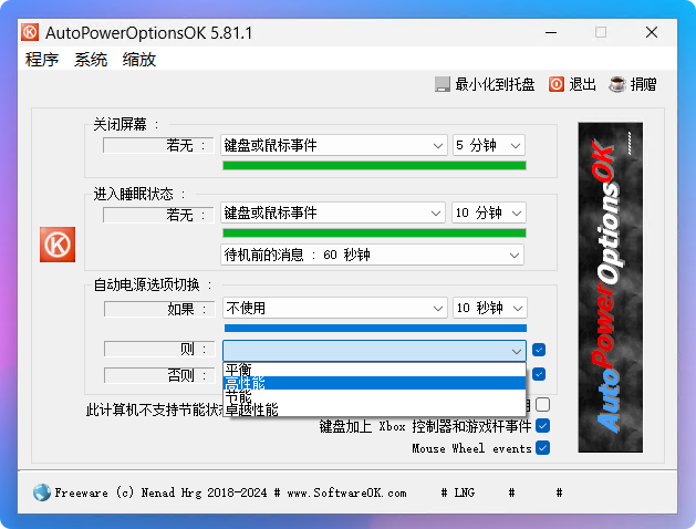 实时系统资源监测：AutoPowerOptionsOK确保电脑性能与节能兼备