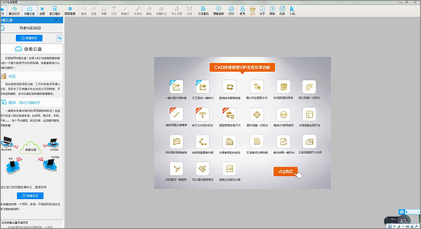 cad快速看图2021永久会员版