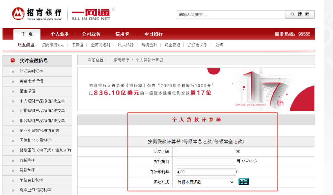 python实战:个人贷款计算器