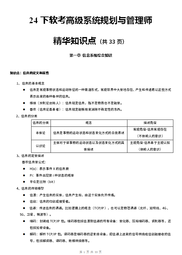 软考高级系统规划与管理师，都是精华知识点！