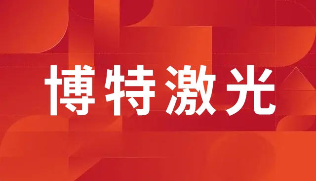 紫外激光打标机适合在哪些材料表面进行标记