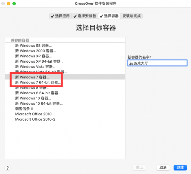 crossover玩不了qq游戏大厅怎么办 仍有五亿人坚持用QQ crossover玩游戏 Mac电脑玩QQ游戏