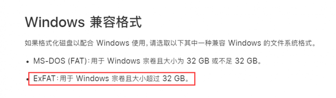ExFAT格式