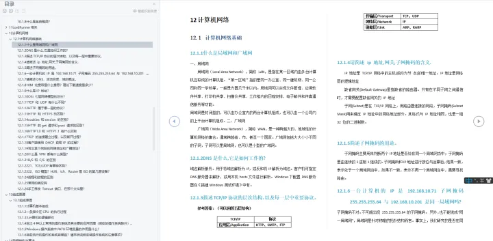 1700页，卷S人的 软件测试《八股文》PDF手册，涨薪跳槽拿高薪就靠它了