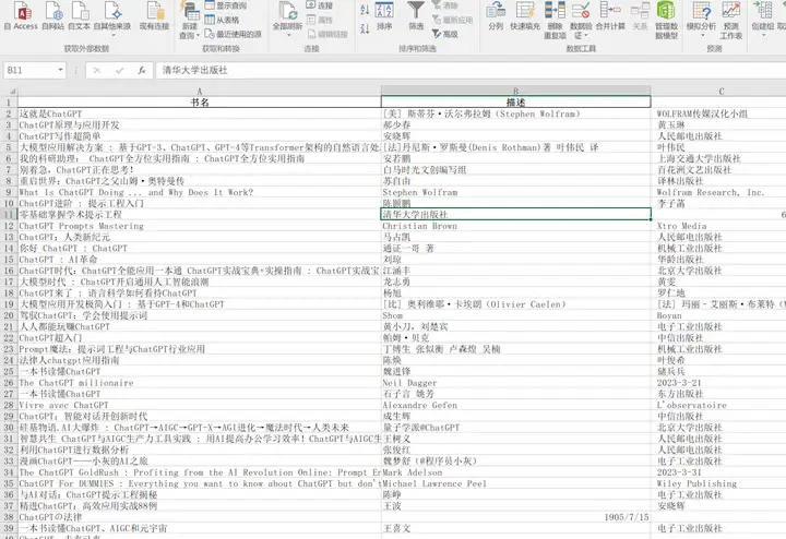 AI网络爬虫：批量爬取豆瓣图书搜索结果