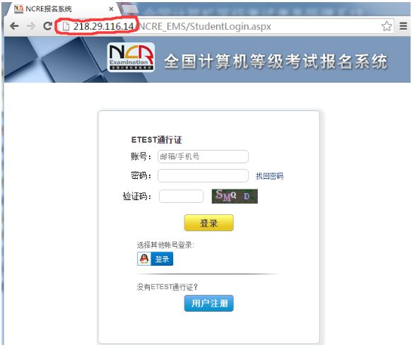 全国计算机等级考试报名系统账号注册和登录