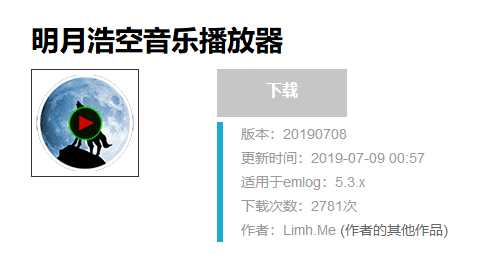 明月浩空播放器php源码,【Emlog插件】明月浩空音乐播放器