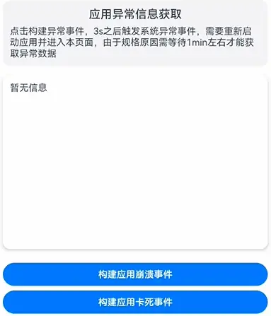 HarmonyOS 应用开发-应用异常处理案例