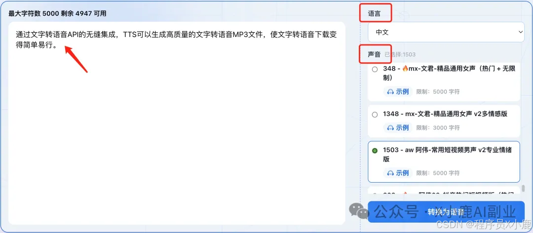 免费！简单好用的AI文本转语音工具，支持50多种语言，不限次数！_人工智能