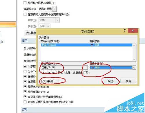 html设置字体仿宋GB2312,Word怎么设置仿宋体显示为仿宋GB2312字体?