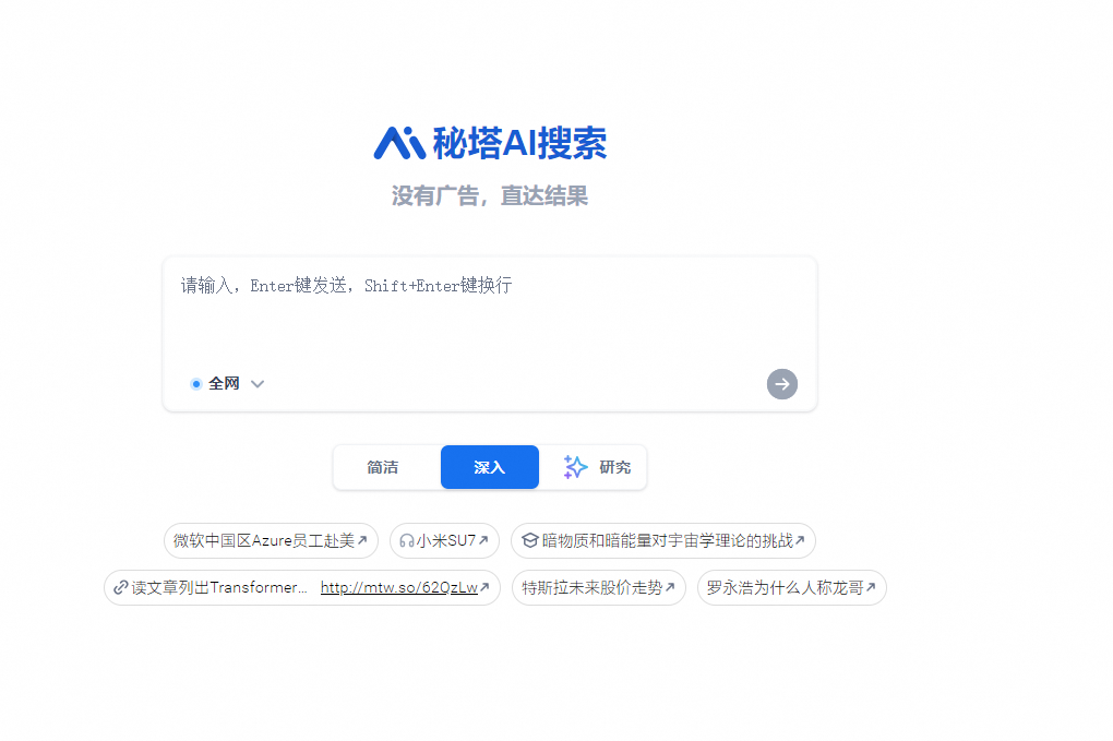 新一代AI搜索引擎神器推荐及效果测试:秘塔AI、天工AI、Perplexity等