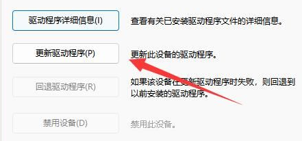 更新驱动程序