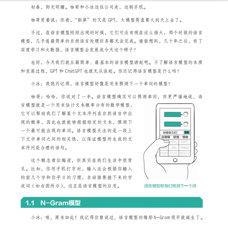 瞭解gpt大模型讀這本書就夠了