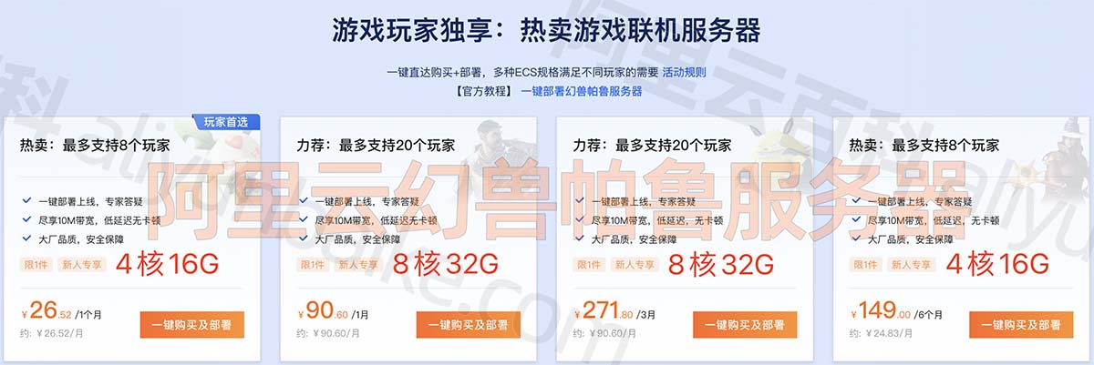 阿里云幻兽帕鲁服务器租用价格26元