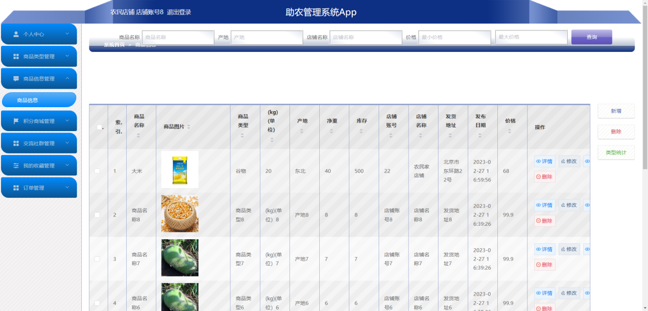 精品基于Uniapp+springboot助农管理系统App农产品积分购物商城