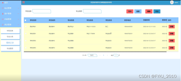 ssm高考志愿智能选择系统 毕业设计源码134565