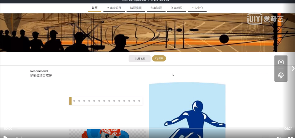 10.冬奥会科普平台的设计与实现|Springboot+ Mysql+Java+ B/S结构(可运行源码(含数据库脚本)+开发文档+lw ...
