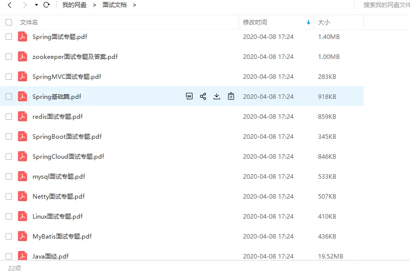最后,小编这里收集整理了一些资料,其中包括面试题(含答案),书籍,视频
