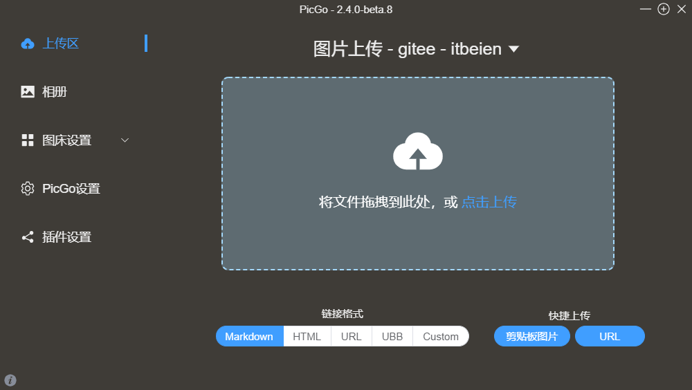 gitee上传图片08