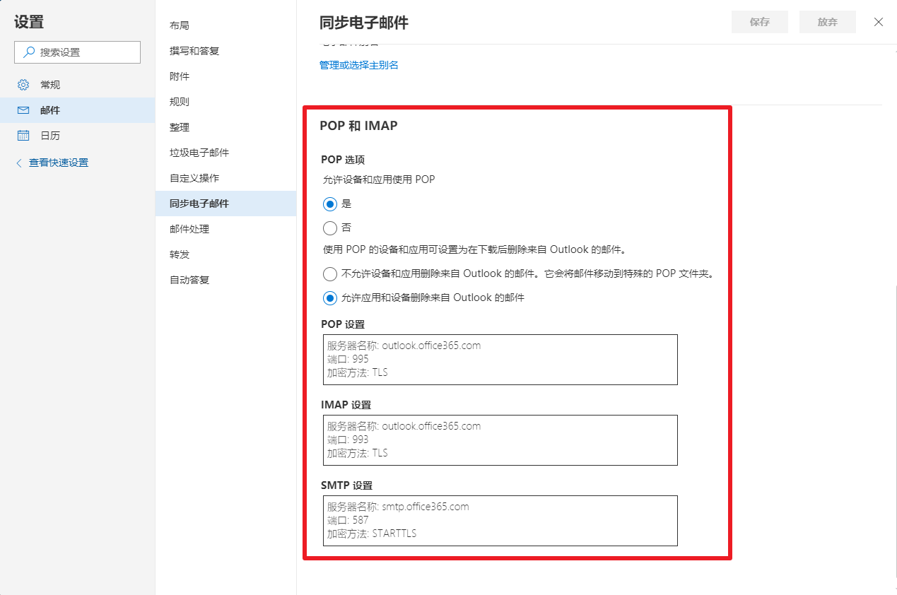 outlook邮箱收件服务器密码,微软邮箱（hotmail+outlook）：应用密码获取+STARTTLS加密...