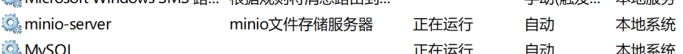 windows部署minio注册成服务在后台保持运行