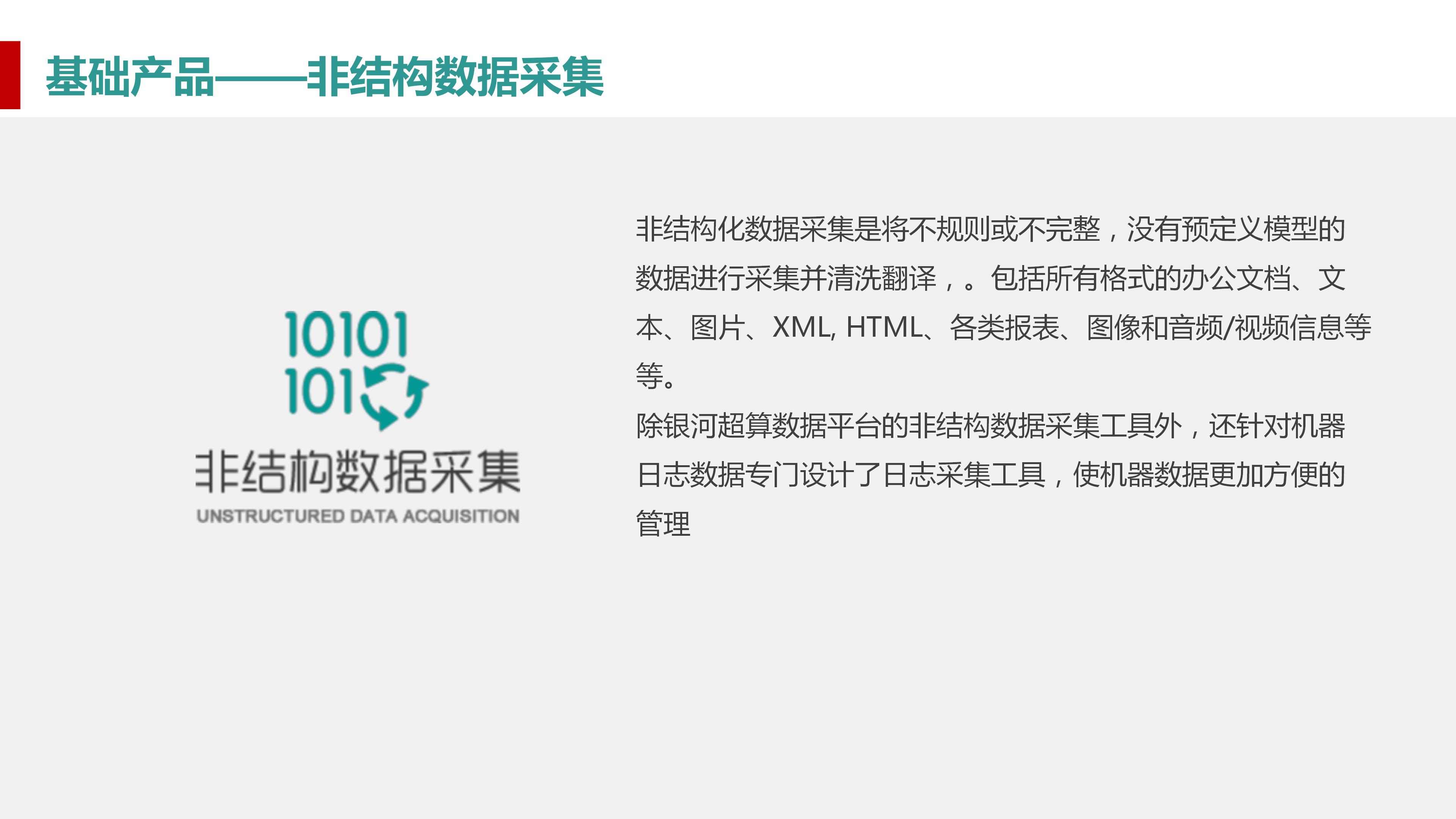 大数据应用型产品设计方法及行业案例介绍（110页PPT） 精品方案 第10张