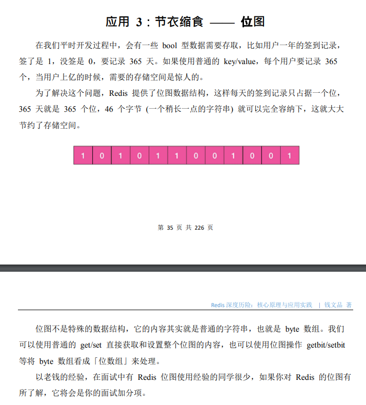 藏不住了!字节跳动限定"Redis深度历险"笔记,有什么?