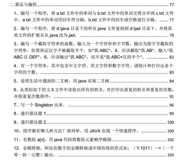 最新金九银十JAVA面试合集：Java+Spring+MySQL+Redis+算法+JVM等