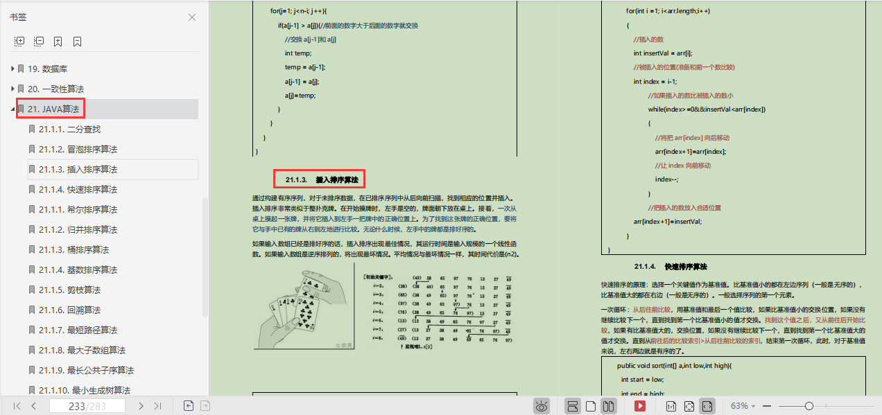 首发！阿里面试官总结从零到架构面试宝典，是时候让面试官懵逼了