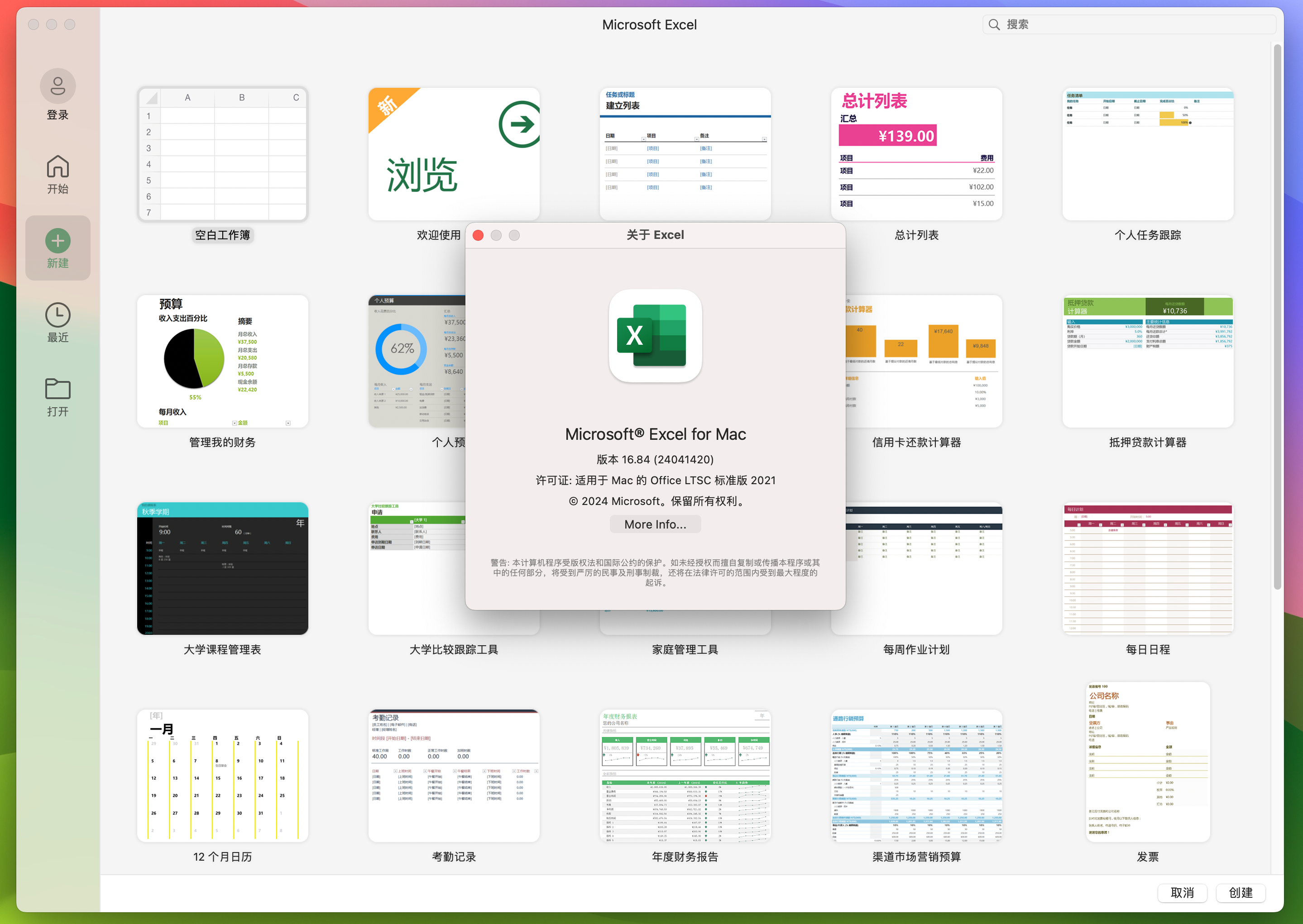 microsoft excel ltsc 2021 for mac v1684 电子表格软件 激活版