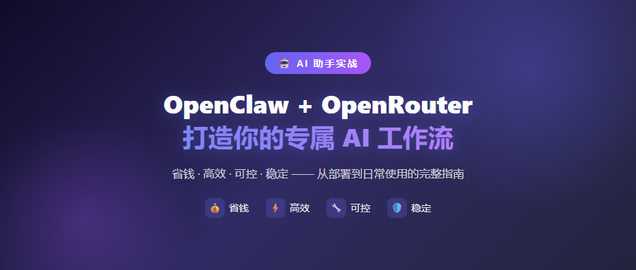 OpenRouter 注册页面