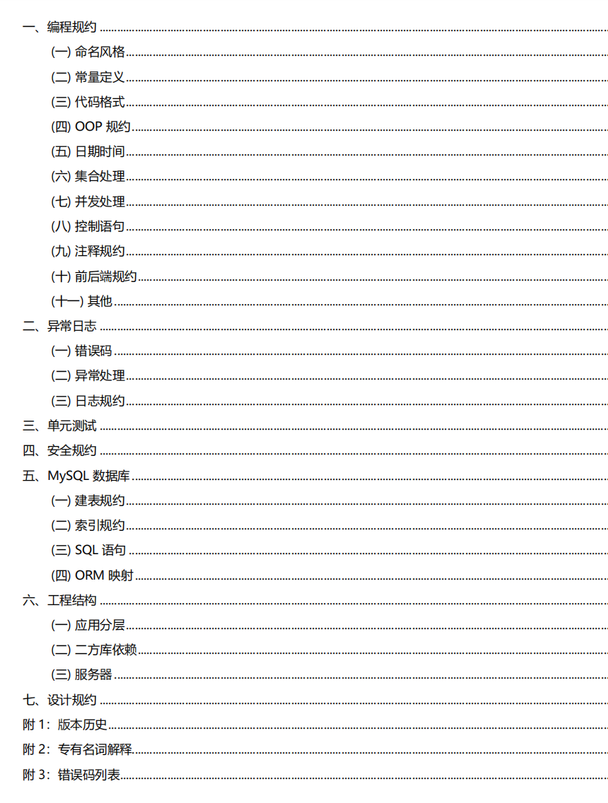 阿里巴巴Java开发手册（黄山版）正式亮相，新增11条规约