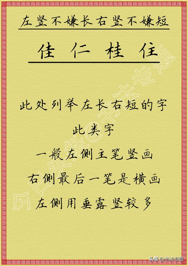 长字的笔画怎么写_左右结构的字书写规律 (https://mushiming.com/)  第7张