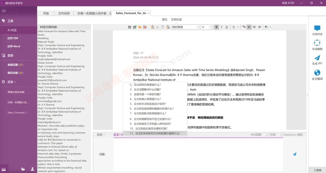 [Windows] 大模型学术AI工具 清AI的学术助手V3.6