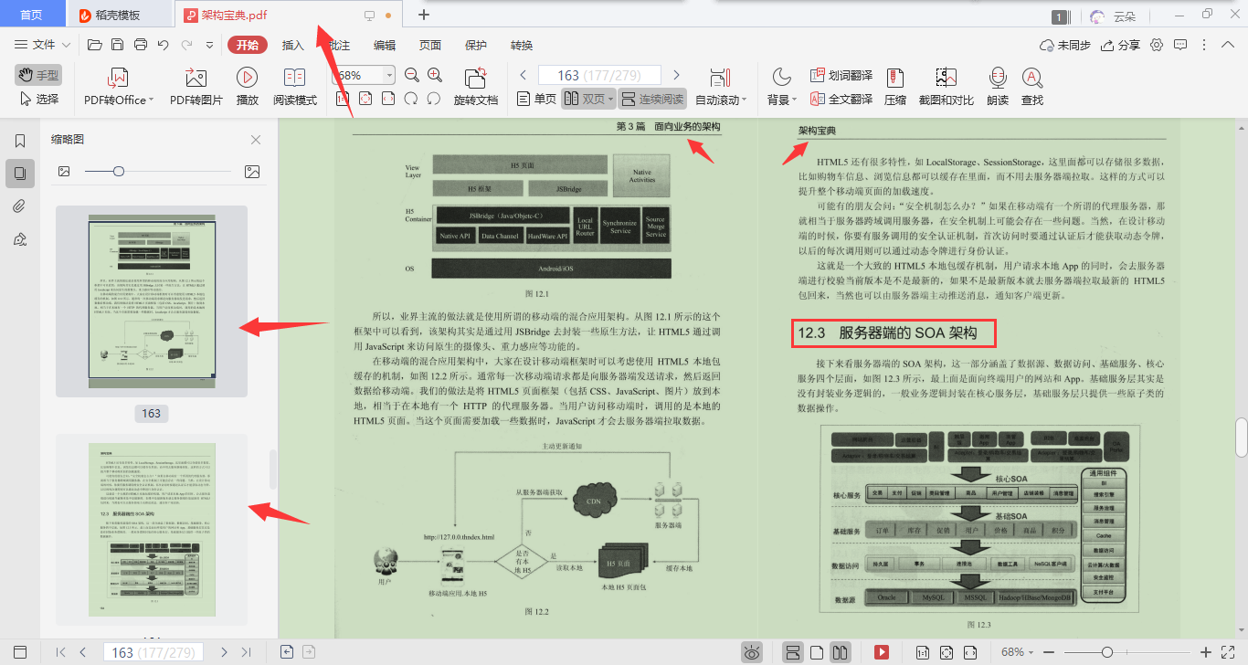 20年美团架构师一份“架构宝典”竟涵盖了架构设计和实践技巧？