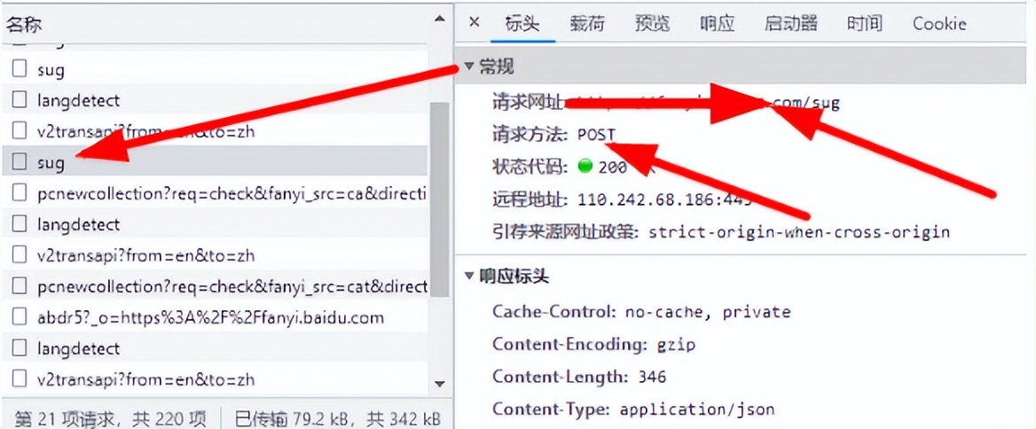 Scrapy框架 -- POST请求实现案例