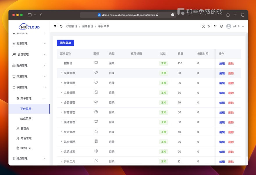 niucloud-admin 菜单和权限