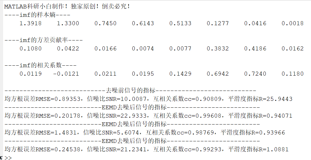 【MATLAB】基于EEMD分解的信号去噪算法（基础版）