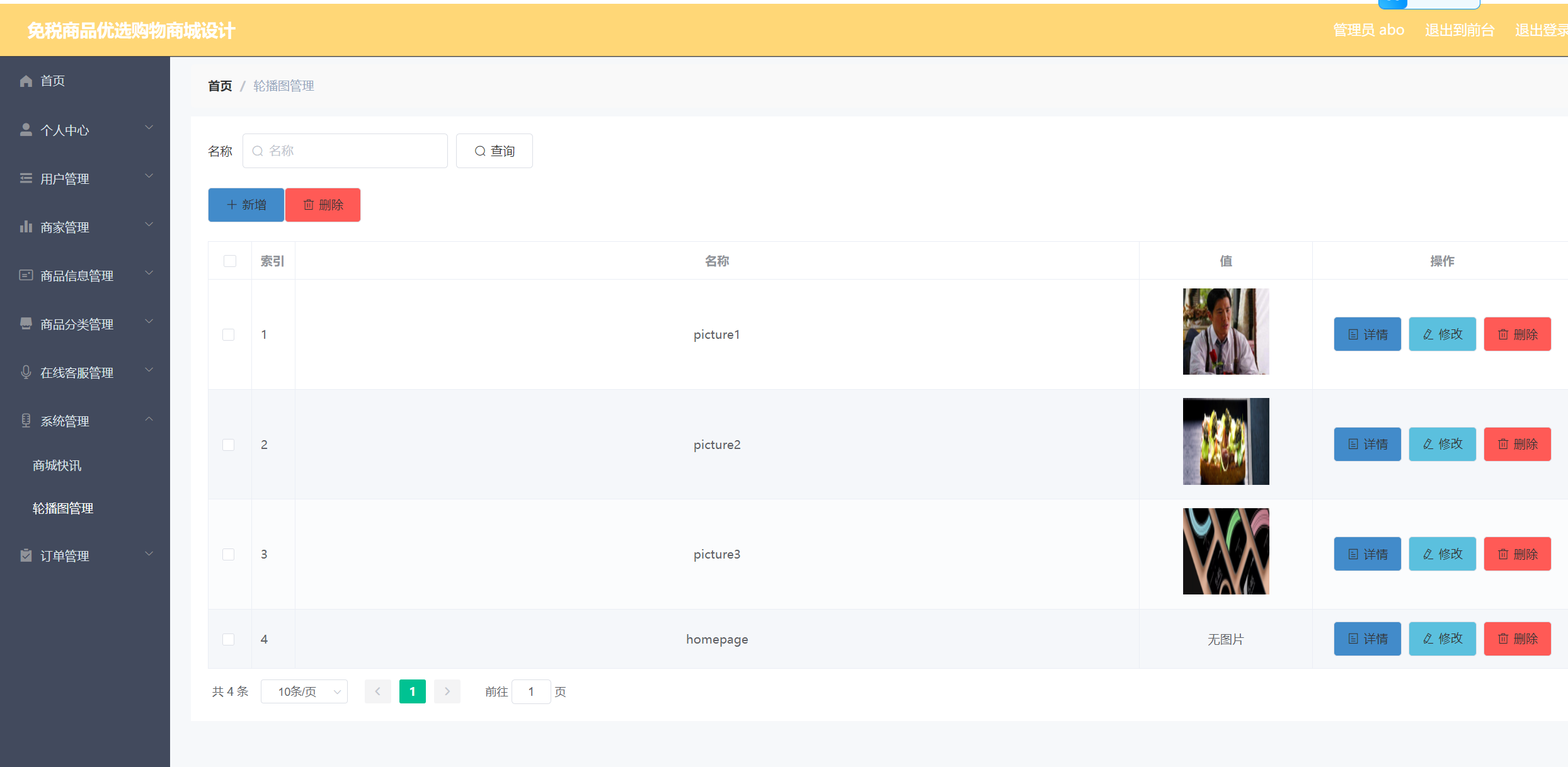 轮播图管理.png
