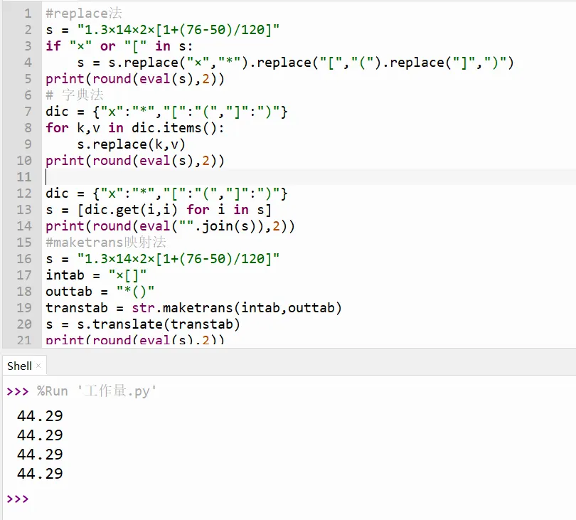 Python进行批量字符替换的3种方法