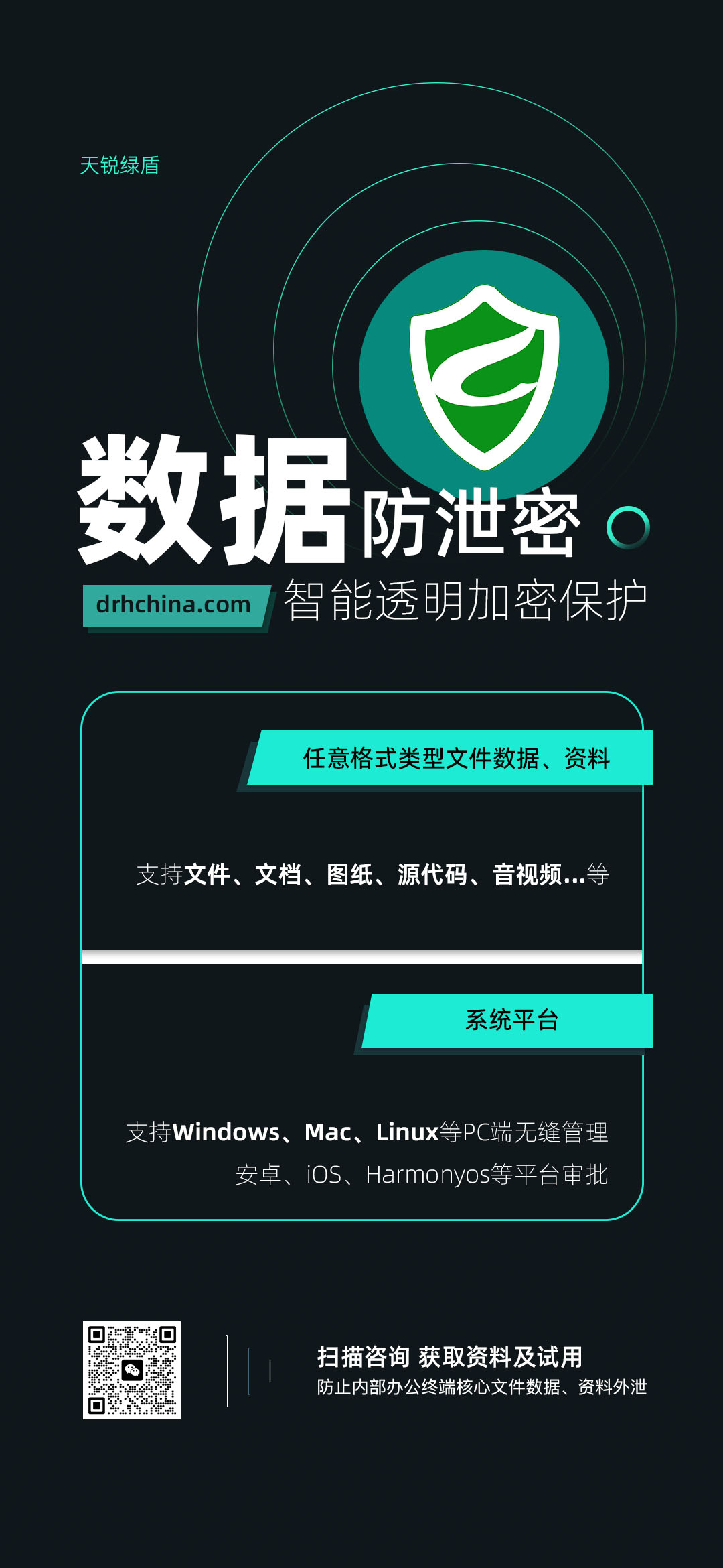 企业办公室信息安全保密办法——推荐用天锐绿盾数据安全防泄密系统 | 防止核心文件数据、资料泄露