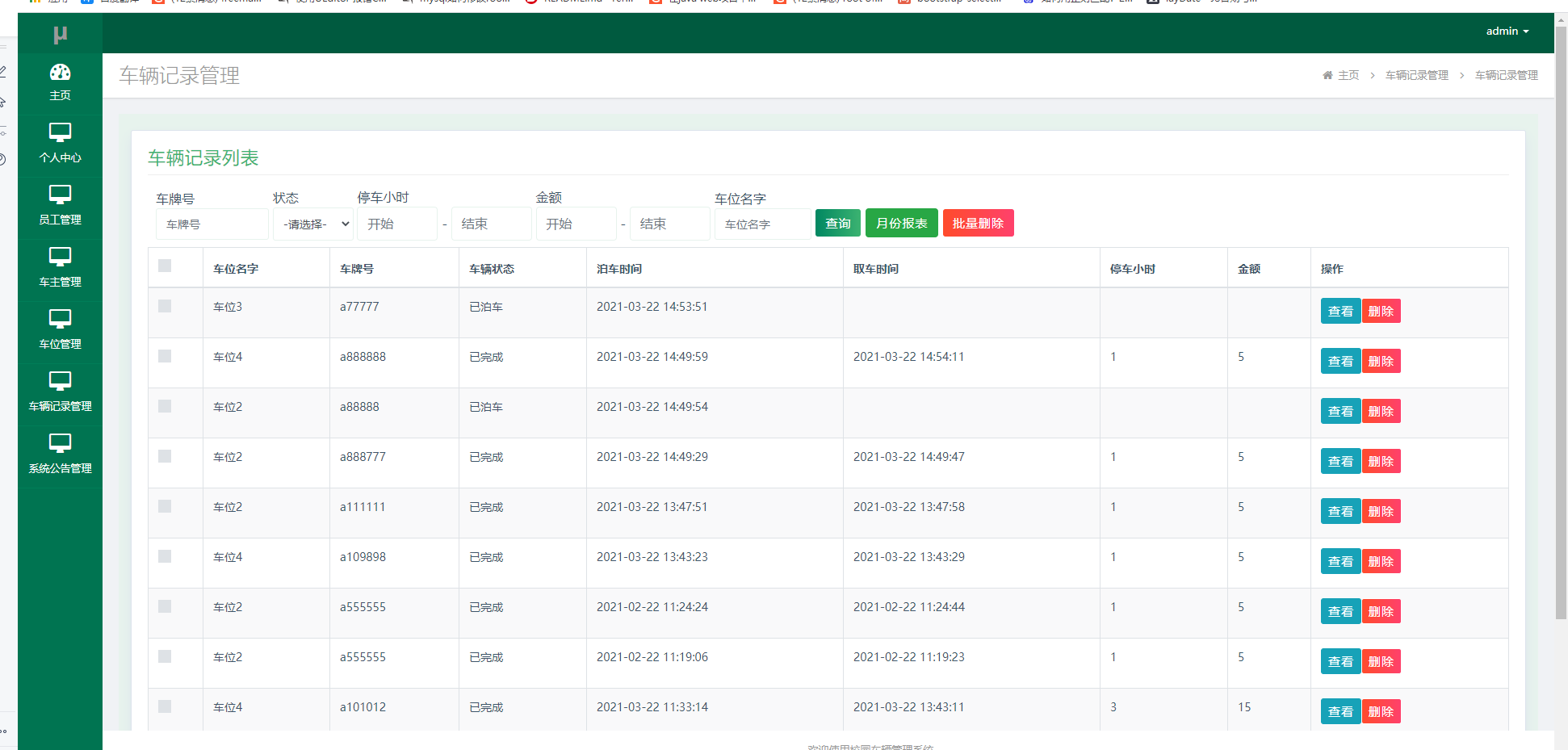 ssm105基于JAVAEE技术校园车辆管理系统+jsp