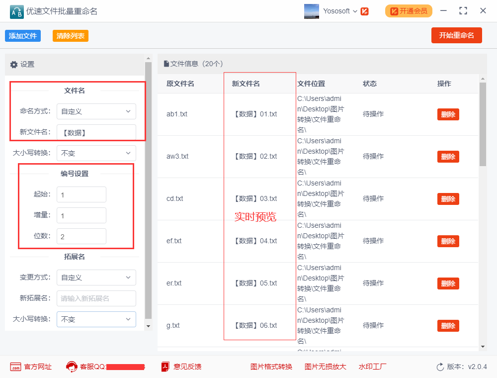 如何批量修改文件名并排序？