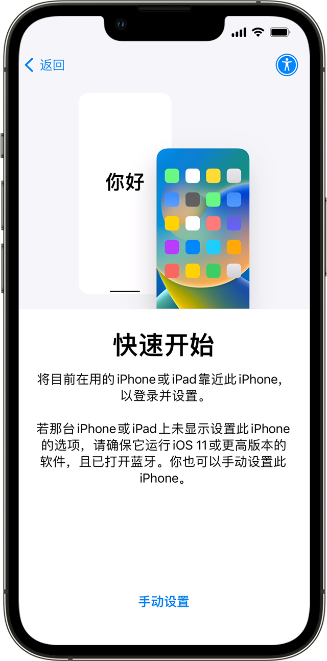 使用“快速开始”将数据传输到新的 iPhone 或 iPad