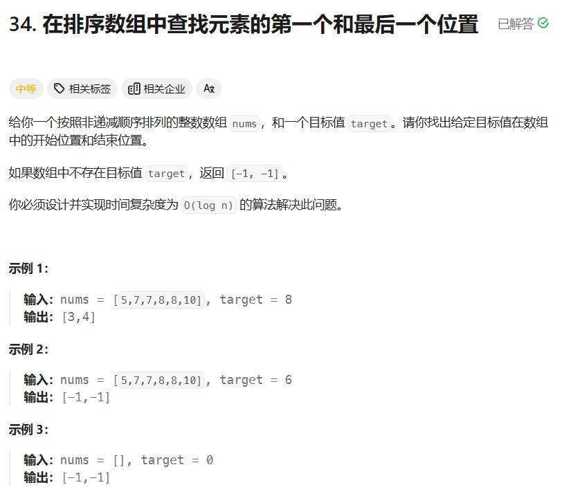 【LeetCode刷题】34. 在排序数组中查找元素的第一个和最后一个位置