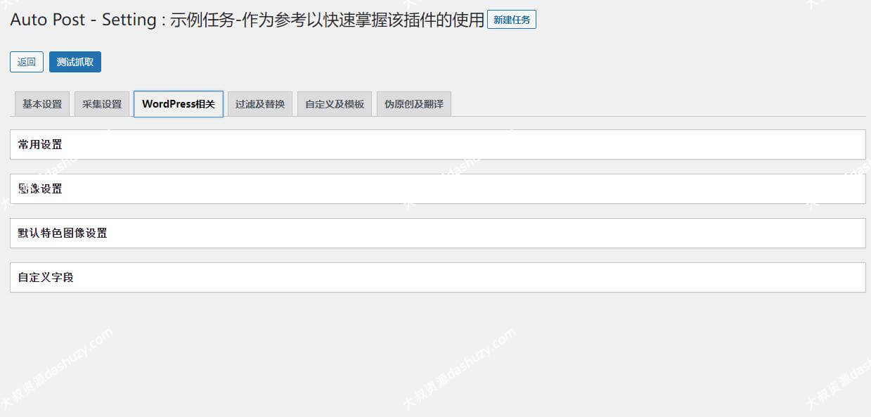 WP AutoPost pro3.7.8免授权下载——最好用的WordPress采集插件免费下载，支持wp6.2版本